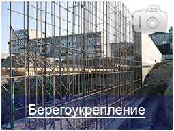 Стеклопластиковая арматура в опорной стене